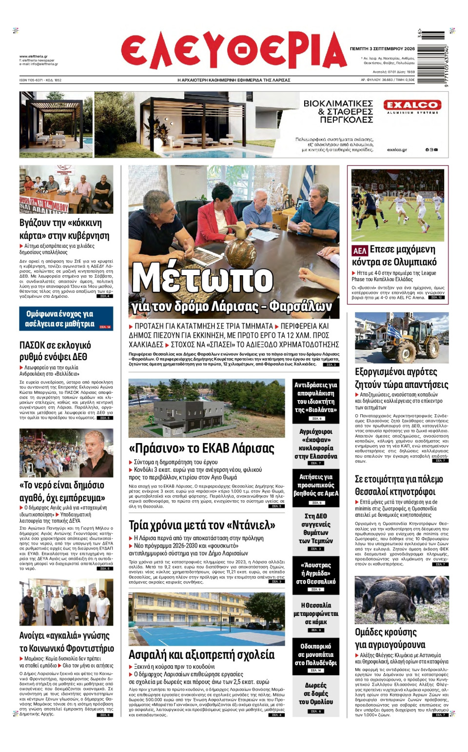 Πρωτοσέλιδο Εφημερίδας - Ελευθερία Λάρισας - 2026-09-03