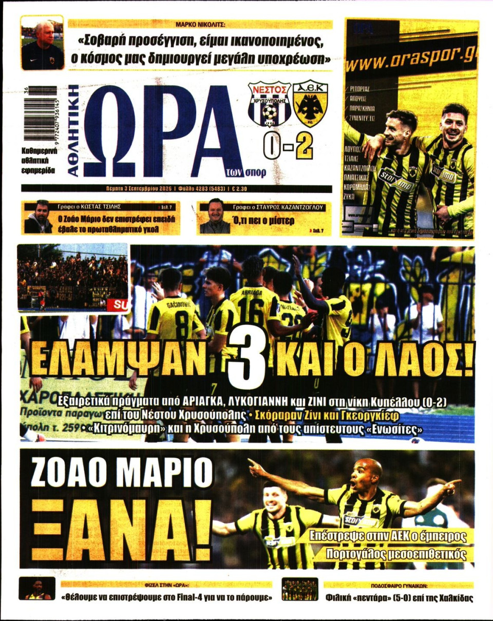 Πρωτοσέλιδο Εφημερίδας - Ώρα για Σπόρ - 2026-09-03
