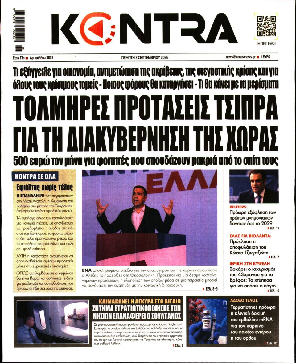 Πρωτοσέλιδο Εφημερίδας - Kontra News - 2026-09-03