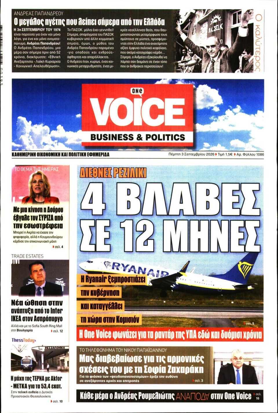 Πρωτοσέλιδο Εφημερίδας - FINANCE & MARKETS VOICE - 2026-09-03
