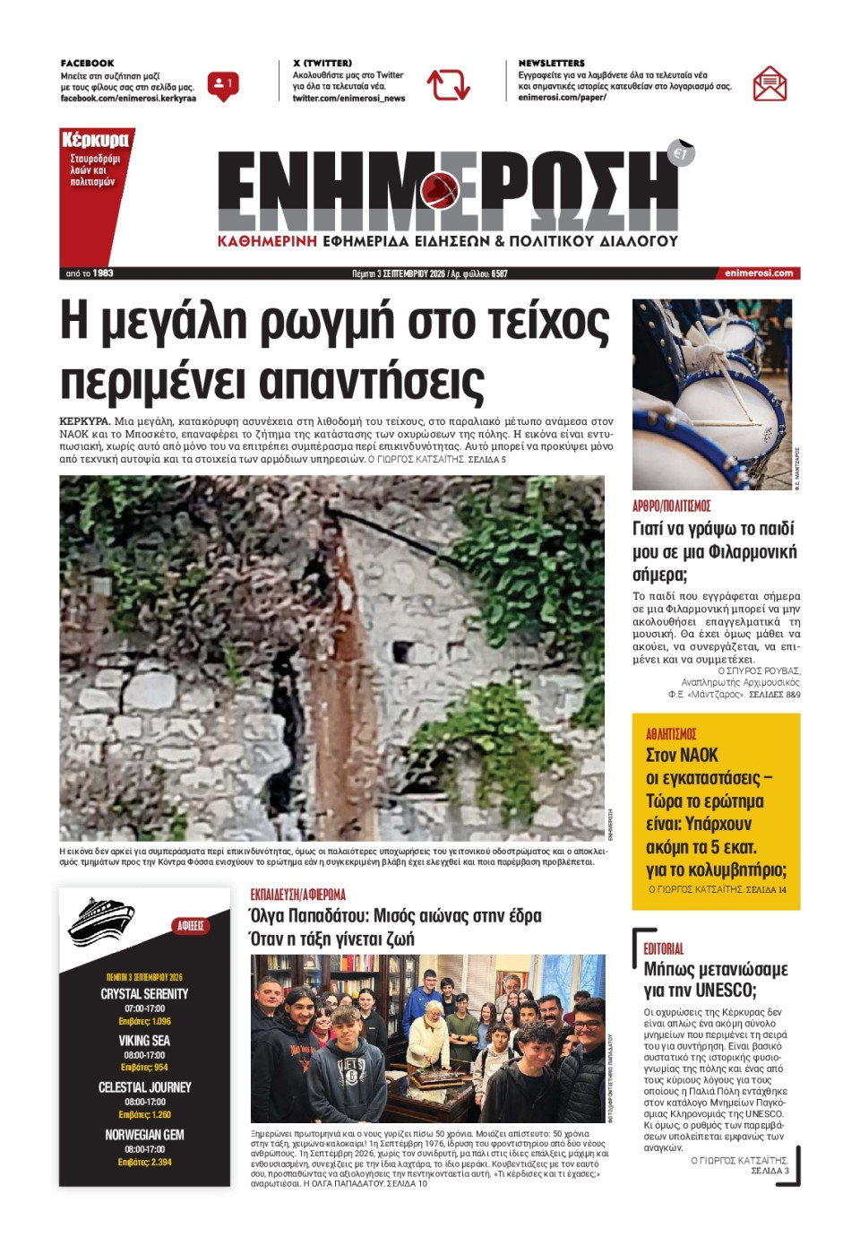Πρωτοσέλιδο Εφημερίδας - Ενημέρωση Κέρκυρας - 2026-09-03