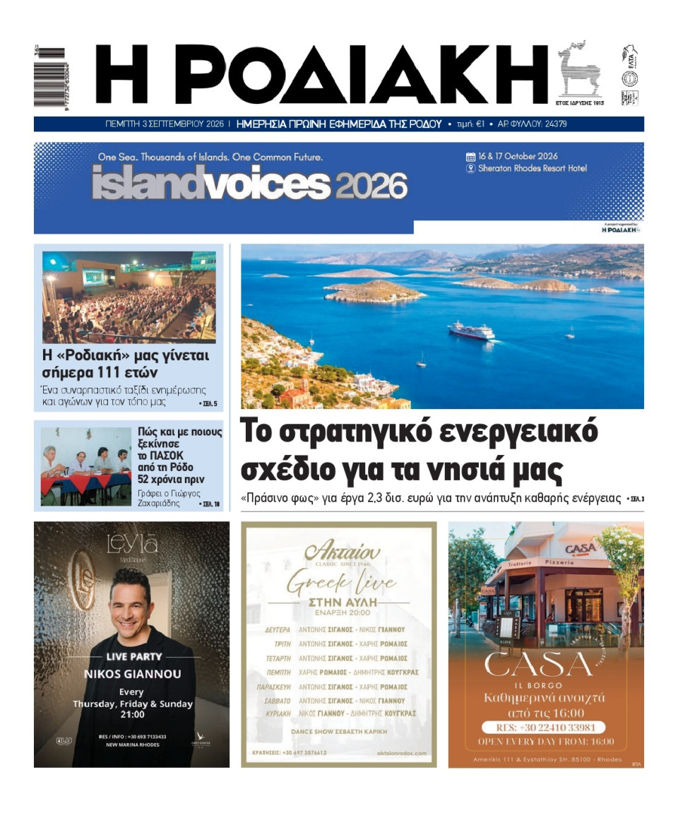 Πρωτοσέλιδο Εφημερίδας - Ροδιακή - 2026-09-03