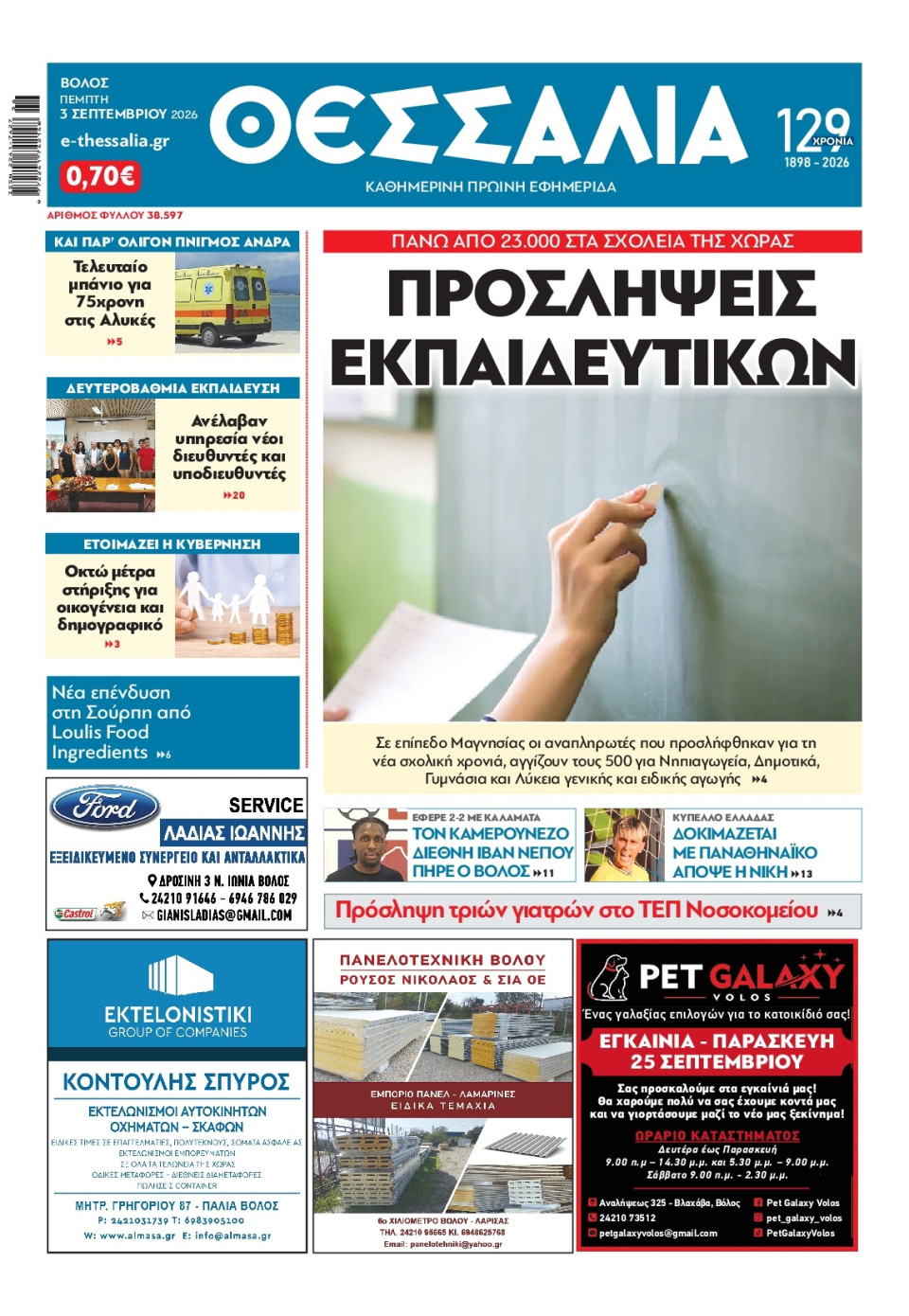 Πρωτοσέλιδο Εφημερίδας - Θεσσαλία Βόλου - 2026-09-03