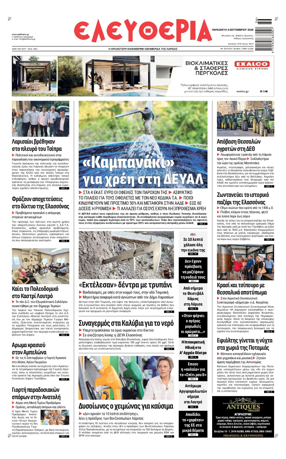 Πρωτοσέλιδο Εφημερίδας - Ελευθερία Λάρισας - 2026-09-04