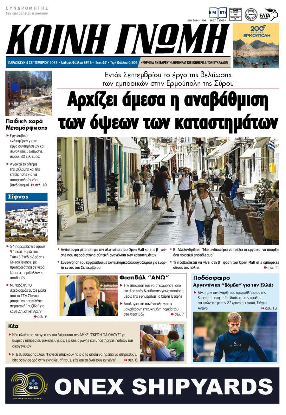 Πρωτοσέλιδο Εφημερίδας - Κοινή Γνώμη Κυκλάδων - 2026-09-04
