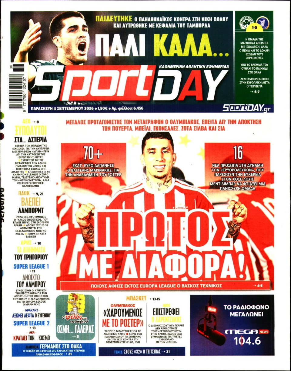 Πρωτοσέλιδο Εφημερίδας - Sportday - 2026-09-04