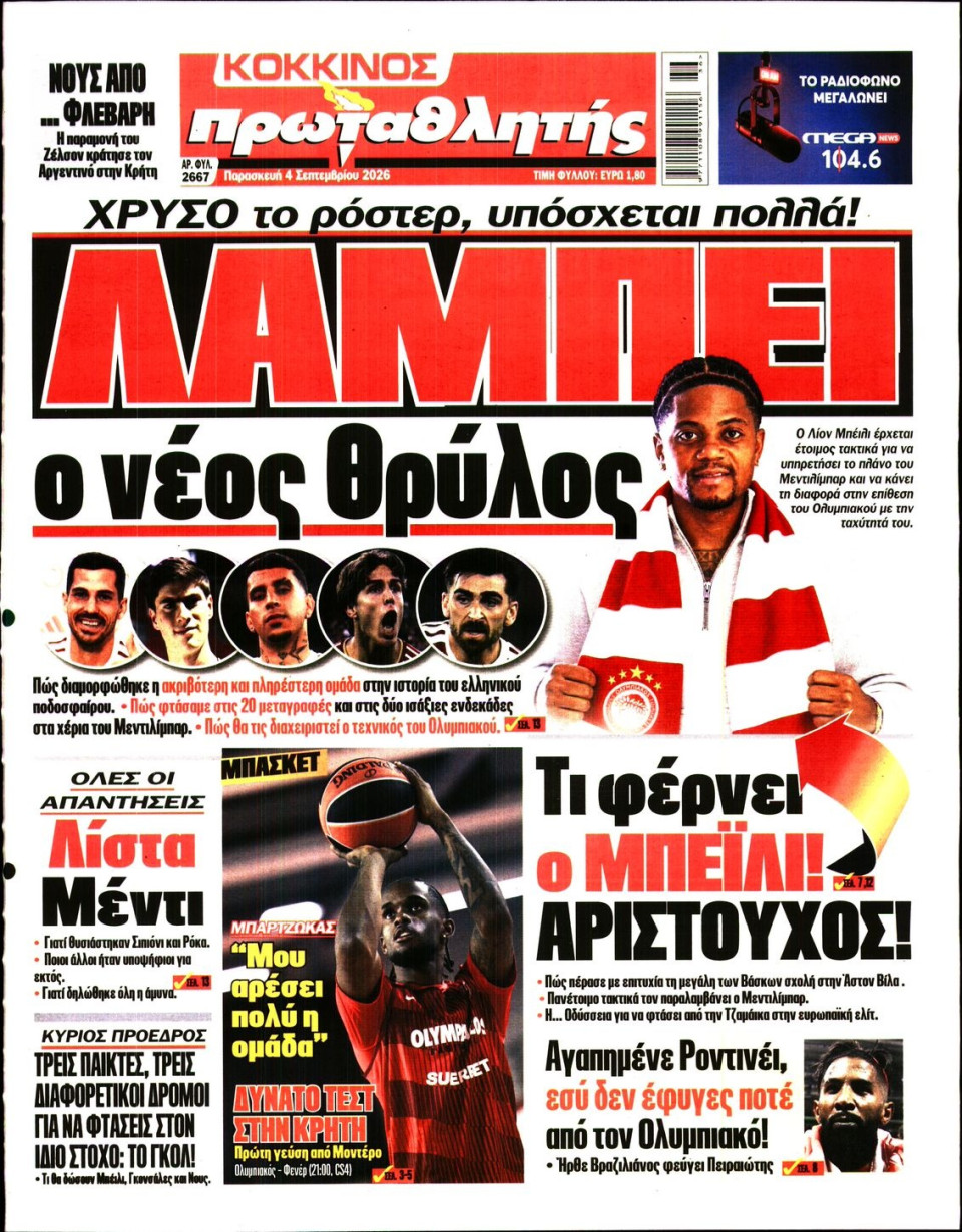 Πρωτοσέλιδο Εφημερίδας - Πρωταθλητής - 2026-09-04