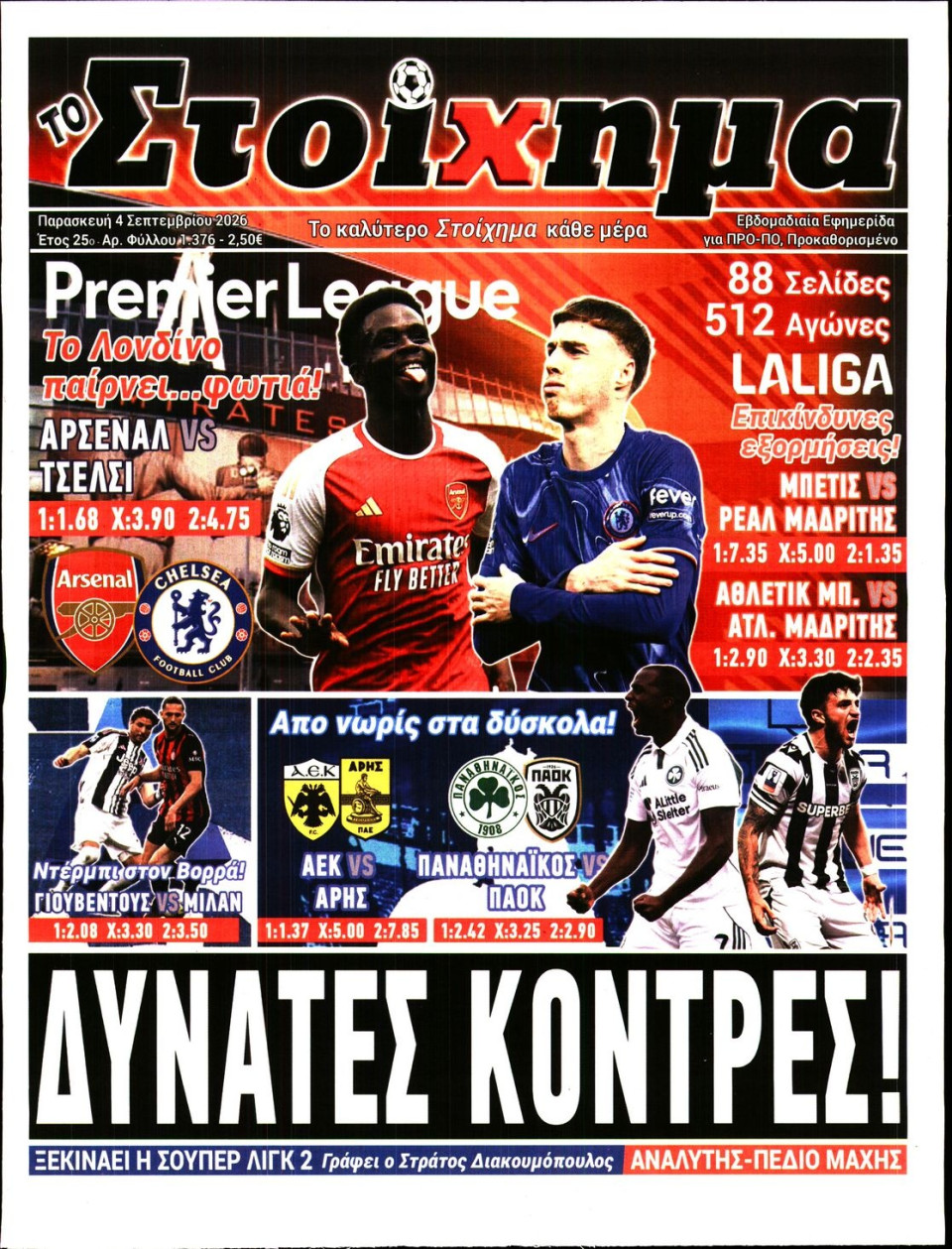 Πρωτοσέλιδο Εφημερίδας - Το Στοίχημα - 2026-09-04