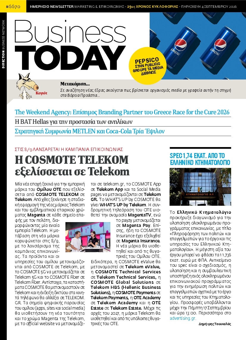 Πρωτοσέλιδο Εφημερίδας - BUSINESS TODAY - 2026-09-04