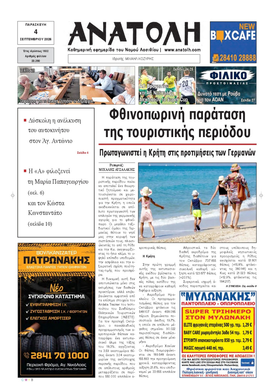 Πρωτοσέλιδο Εφημερίδας - Ανατολή Λασιθείου - 2026-09-04