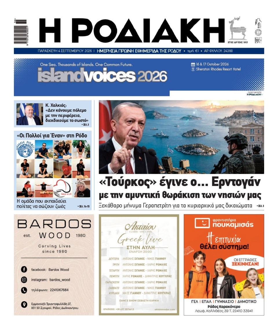 Πρωτοσέλιδο Εφημερίδας - Ροδιακή - 2026-09-04