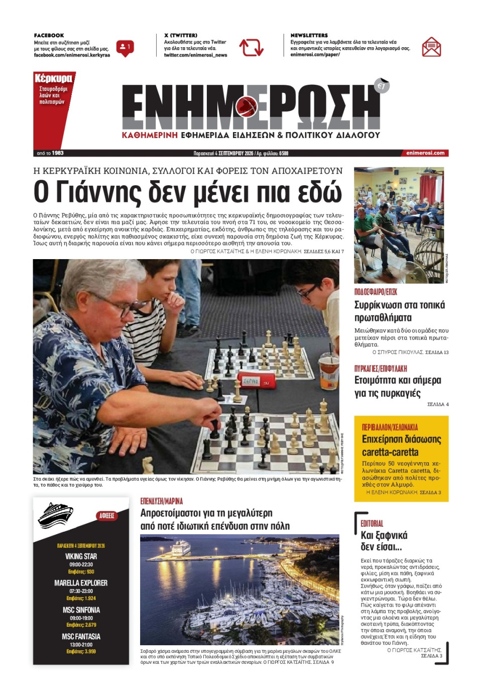 Πρωτοσέλιδο Εφημερίδας - Ενημέρωση Κέρκυρας - 2026-09-04