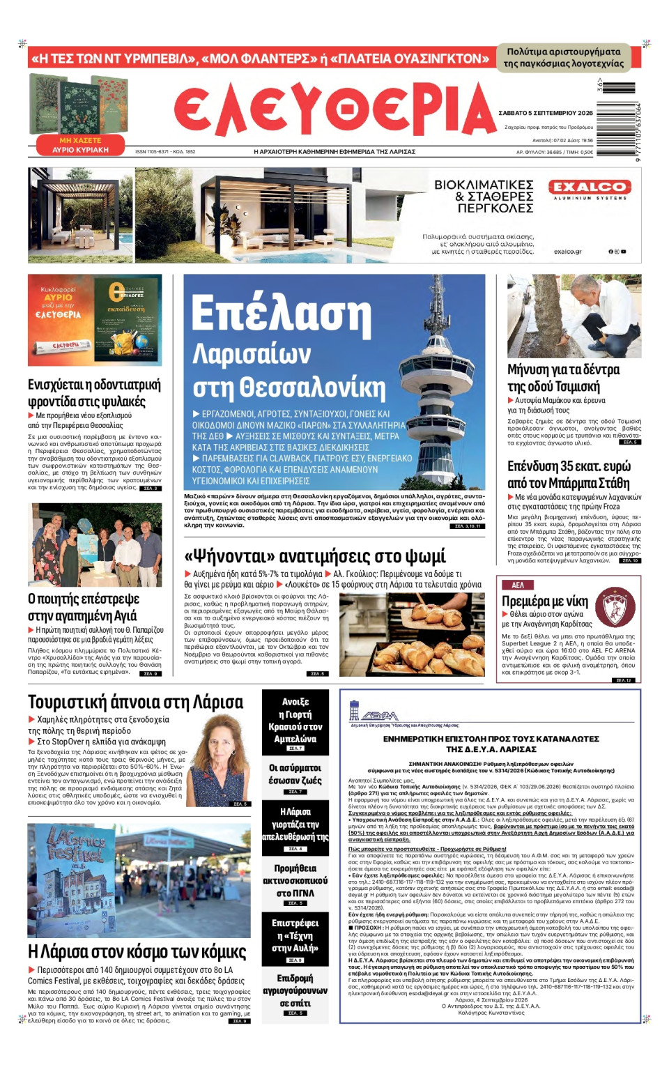 Πρωτοσέλιδο Εφημερίδας - Ελευθερία Λάρισας - 2026-09-05
