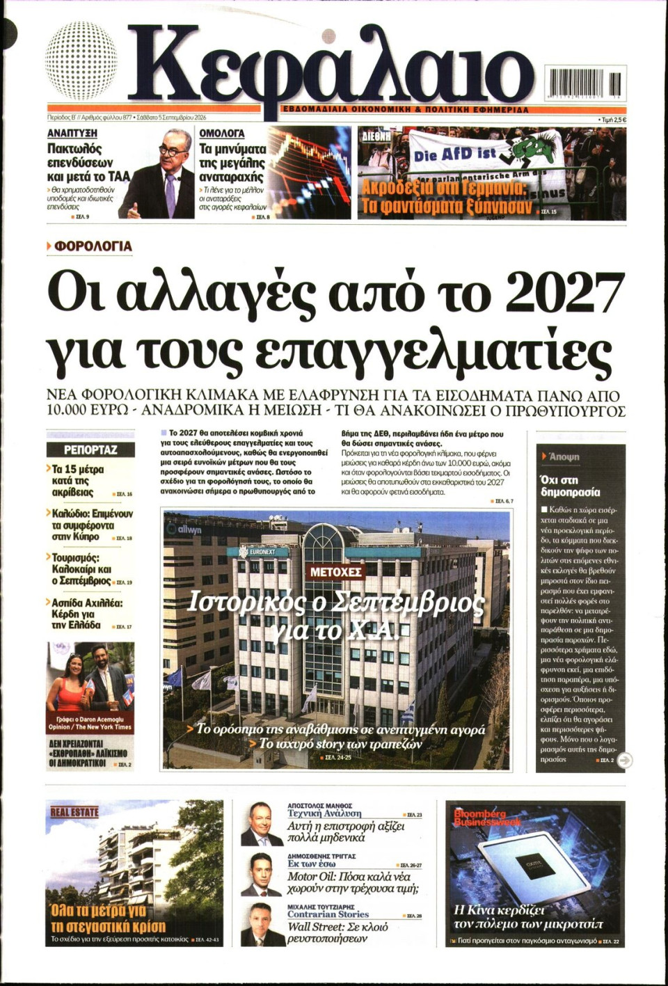 Πρωτοσέλιδο Εφημερίδας - ΚΕΦΑΛΑΙΟ - 2026-09-05