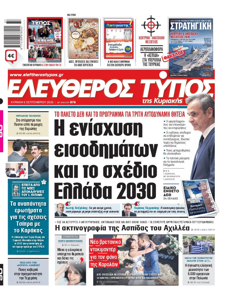 Πρωτοσέλιδο Εφημερίδας - Ελεύθερος Τύπος - 2026-09-06