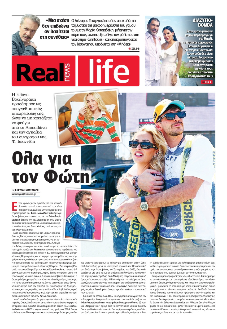 Πρωτοσέλιδο Εφημερίδας - REAL NEWS_REAL LIFE - 2026-09-06