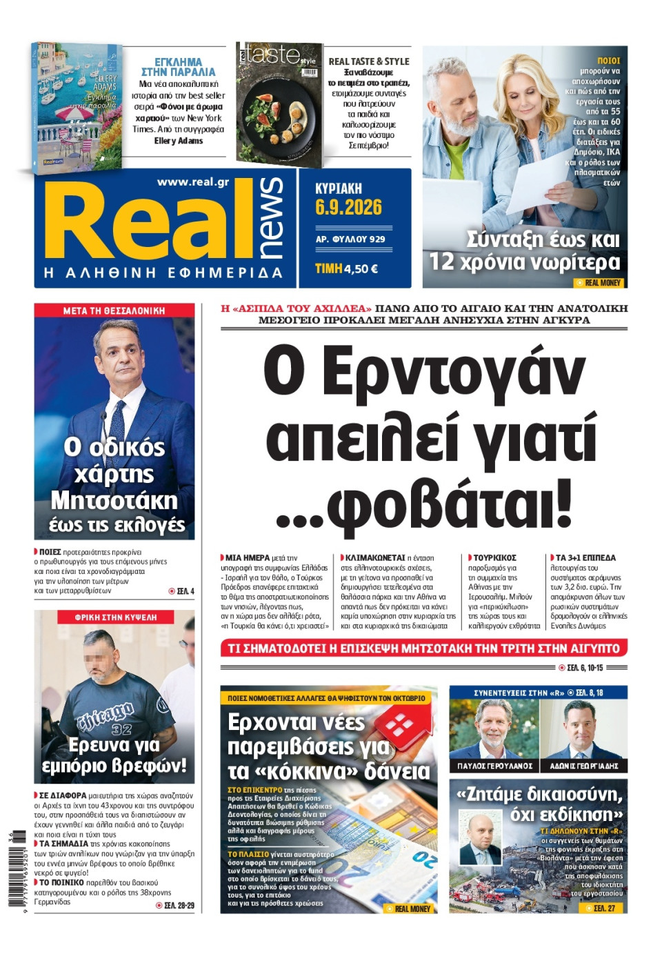 Πρωτοσέλιδο Εφημερίδας - Real News - 2026-09-06