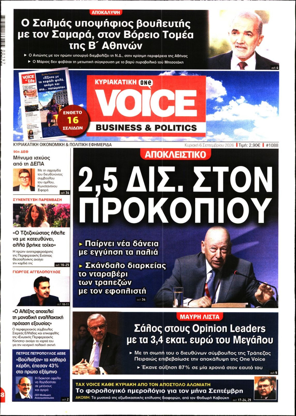 Πρωτοσέλιδο Εφημερίδας - FINANCE & MARKETS VOICE - 2026-09-06