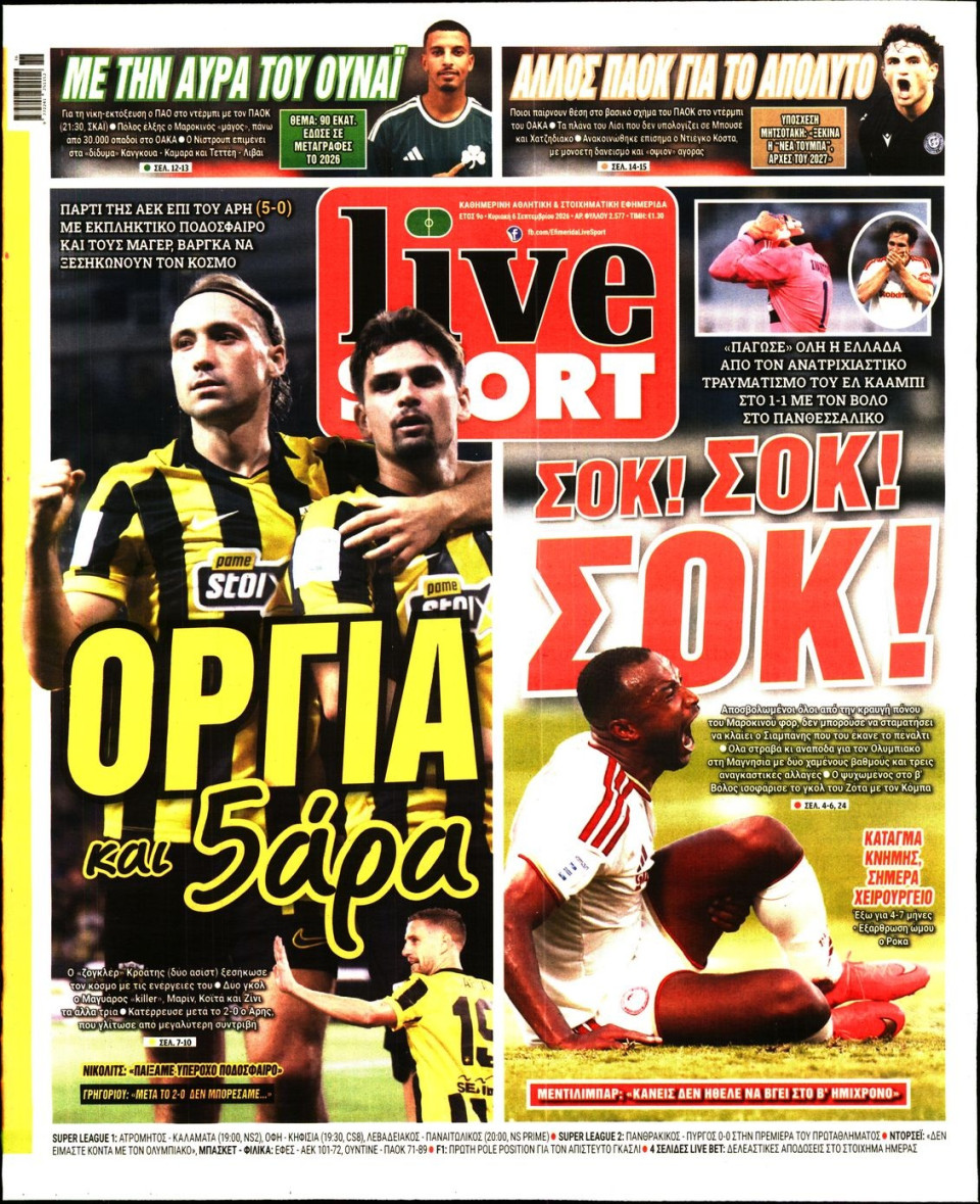 Πρωτοσέλιδο Εφημερίδας - Live Sport Κυριακής - 2026-09-06