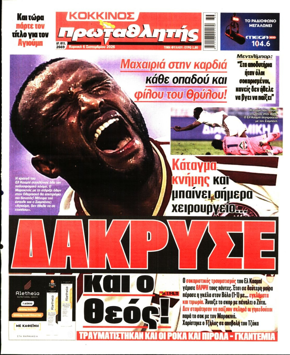 Πρωτοσέλιδο Εφημερίδας - Πρωταθλητής - 2026-09-06