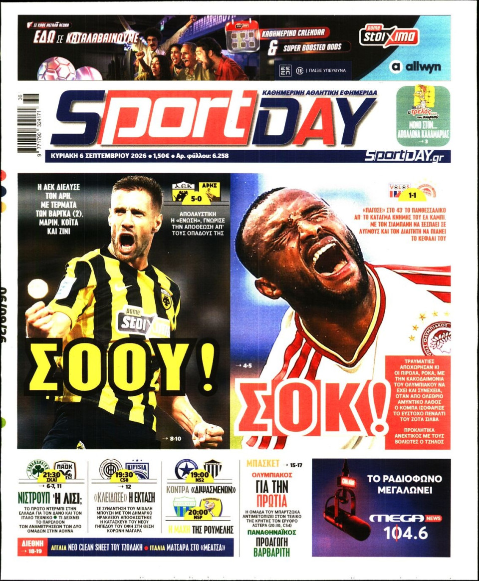 Πρωτοσέλιδο Εφημερίδας - Sportday - 2026-09-06