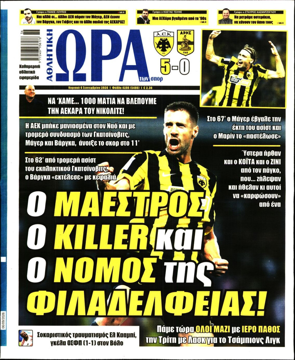 Πρωτοσέλιδο Εφημερίδας - Ώρα για Σπόρ - 2026-09-06