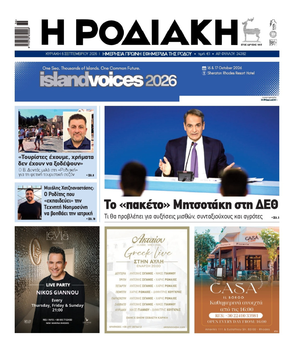 Πρωτοσέλιδο Εφημερίδας - Ροδιακή - 2026-09-06