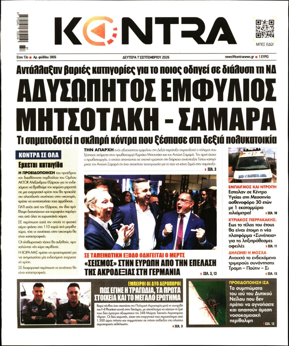 Πρωτοσέλιδο Εφημερίδας - Kontra News - 2026-09-07