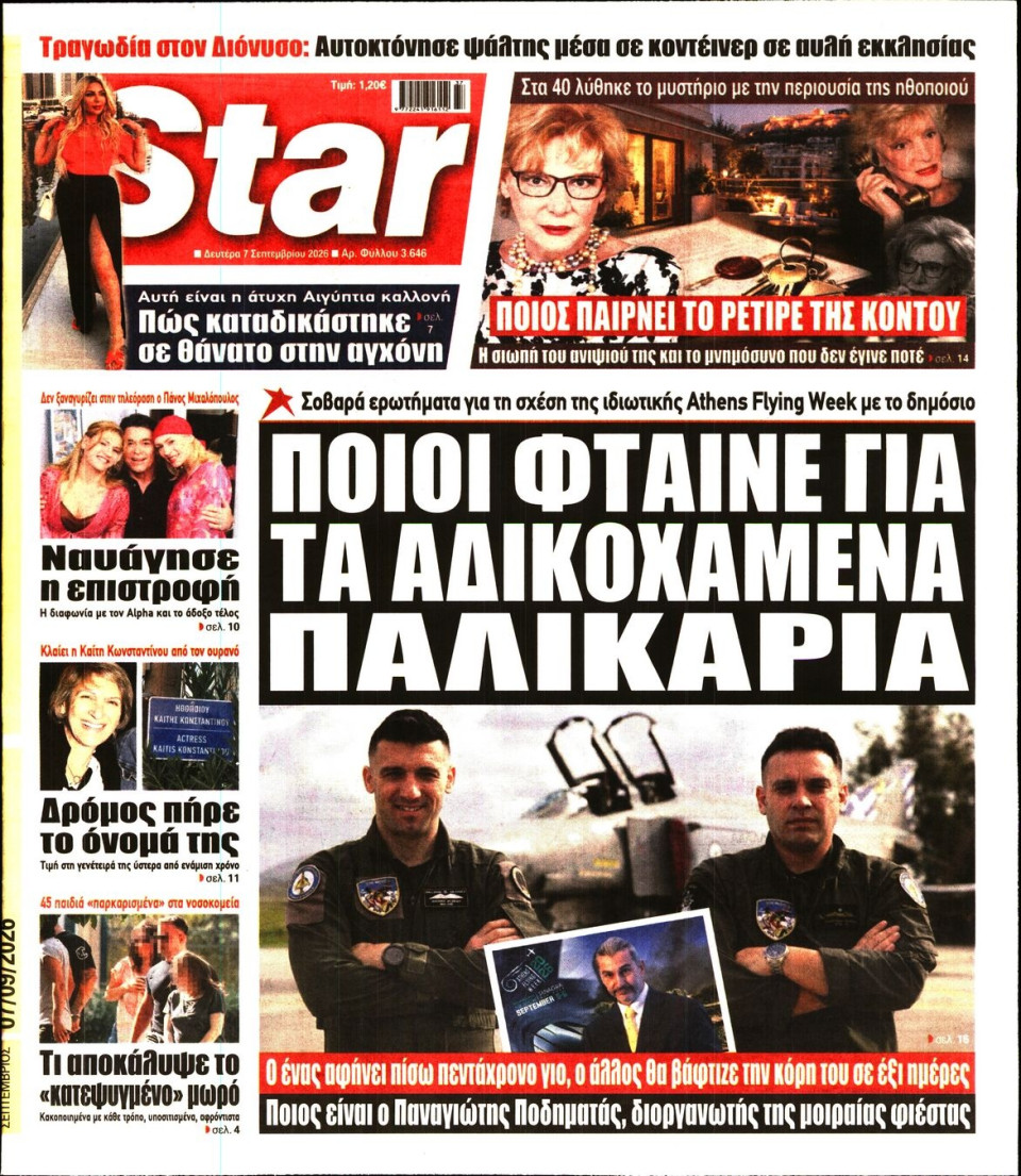 Πρωτοσέλιδο Εφημερίδας - Star Press - 2026-09-07