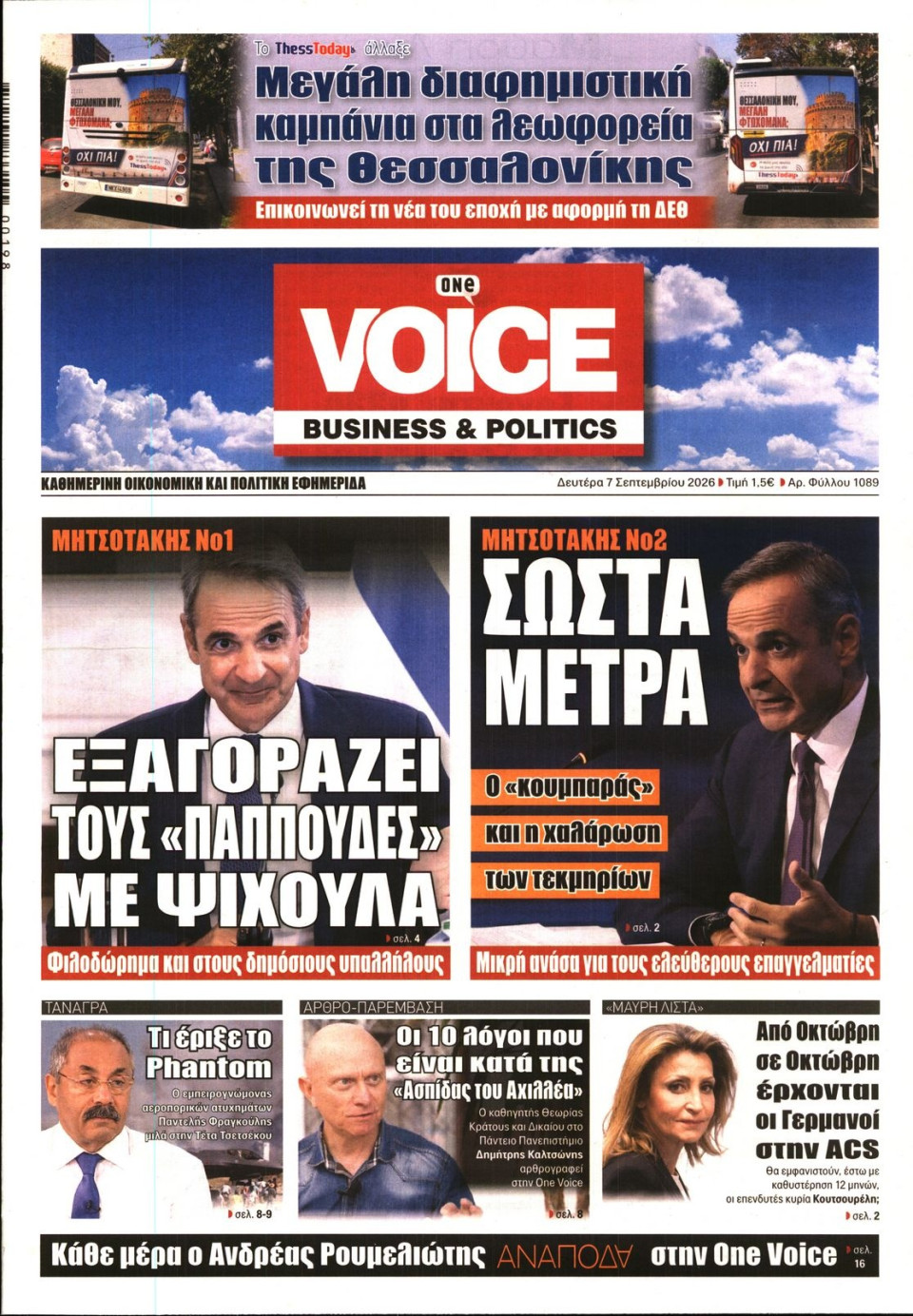 Πρωτοσέλιδο Εφημερίδας - FINANCE & MARKETS VOICE - 2026-09-07