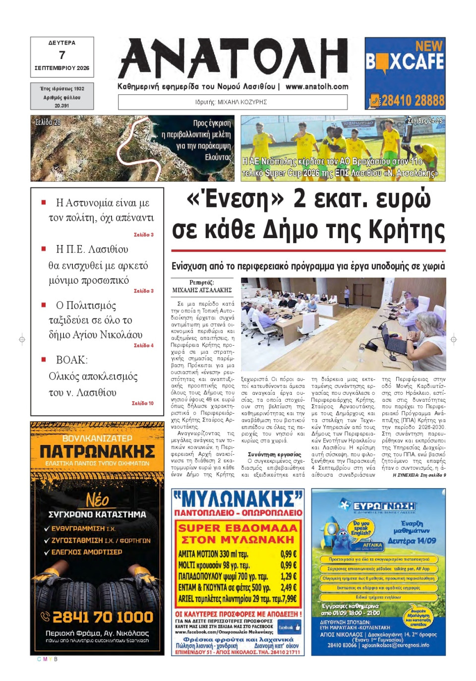 Πρωτοσέλιδο Εφημερίδας - Ανατολή Λασιθείου - 2026-09-07