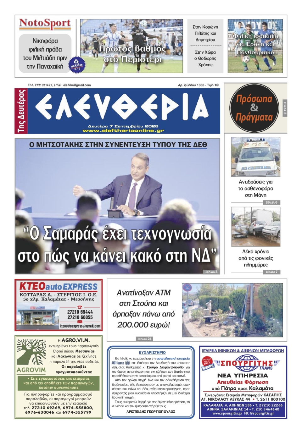 Πρωτοσέλιδο Εφημερίδας - Ελευθερία Καλαμάτας - 2026-09-07