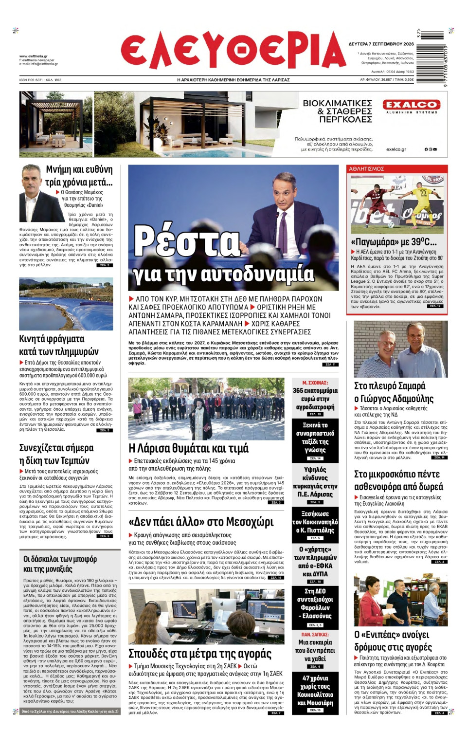 Πρωτοσέλιδο Εφημερίδας - Ελευθερία Λάρισας - 2026-09-07