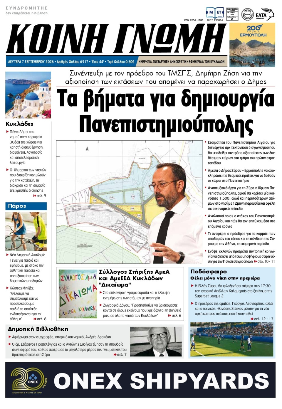 Πρωτοσέλιδο Εφημερίδας - Κοινή Γνώμη Κυκλάδων - 2026-09-07