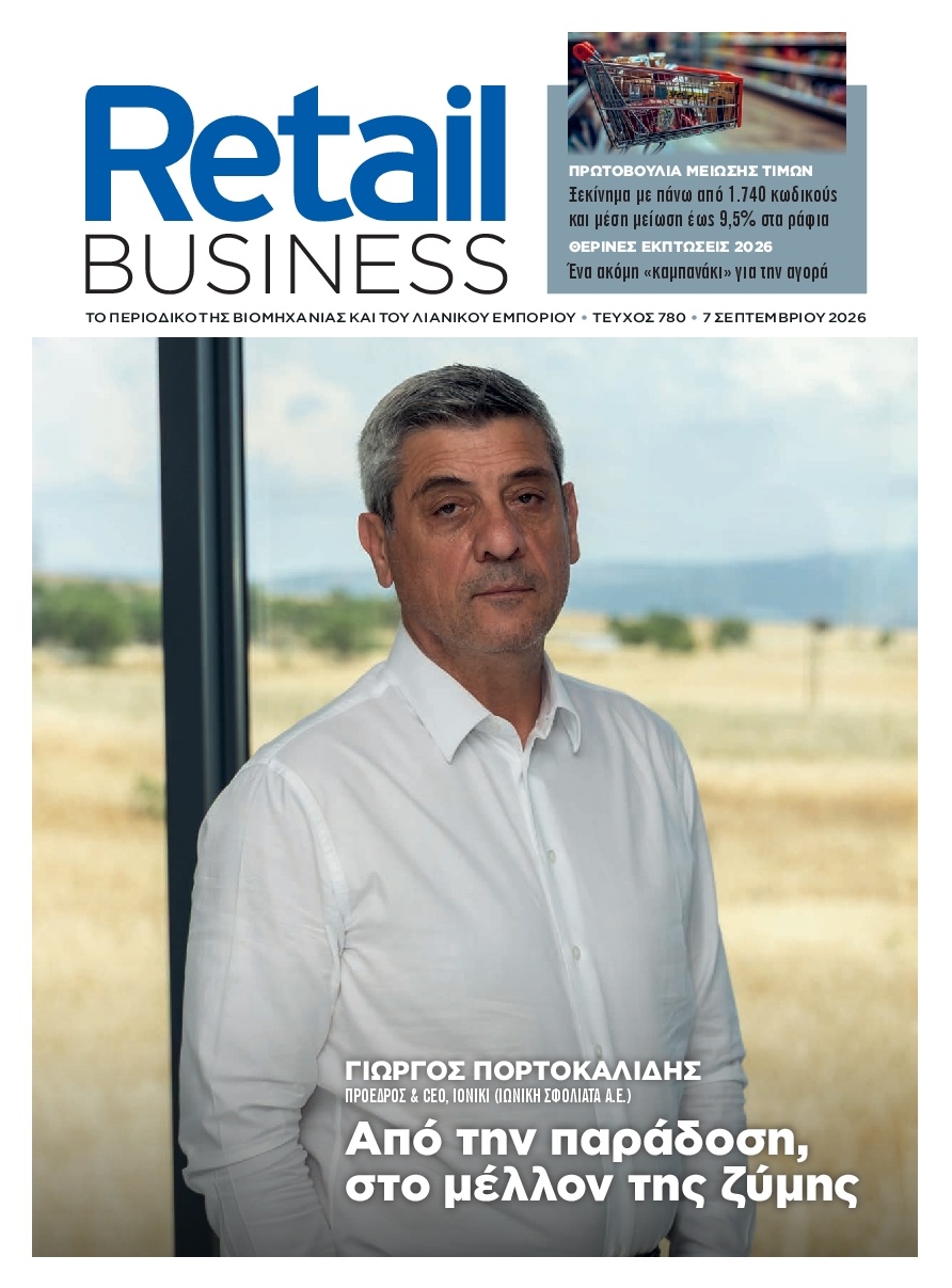 Πρωτοσέλιδο Εφημερίδας - RETAIL BUSINESS - 2026-09-07