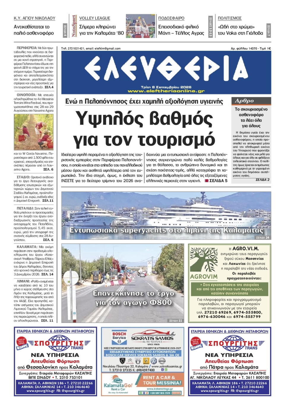 Πρωτοσέλιδο Εφημερίδας - Ελευθερία Καλαμάτας - 2026-09-08