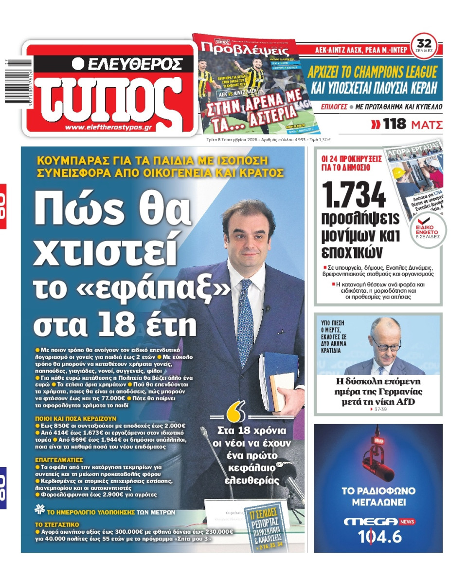 Πρωτοσέλιδο Εφημερίδας - Ελεύθερος Τύπος - 2026-09-08