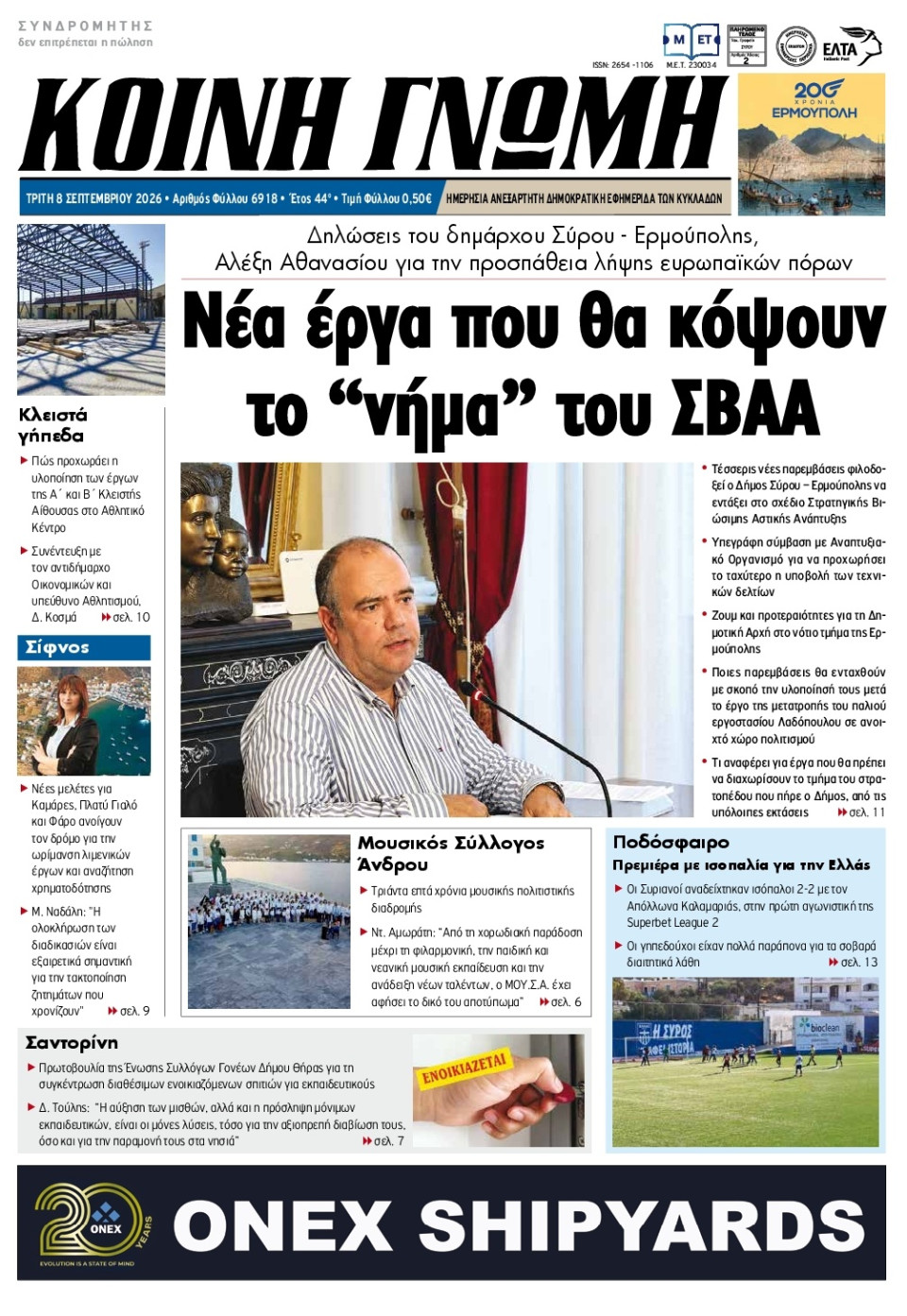 Πρωτοσέλιδο Εφημερίδας - Κοινή Γνώμη Κυκλάδων - 2026-09-08