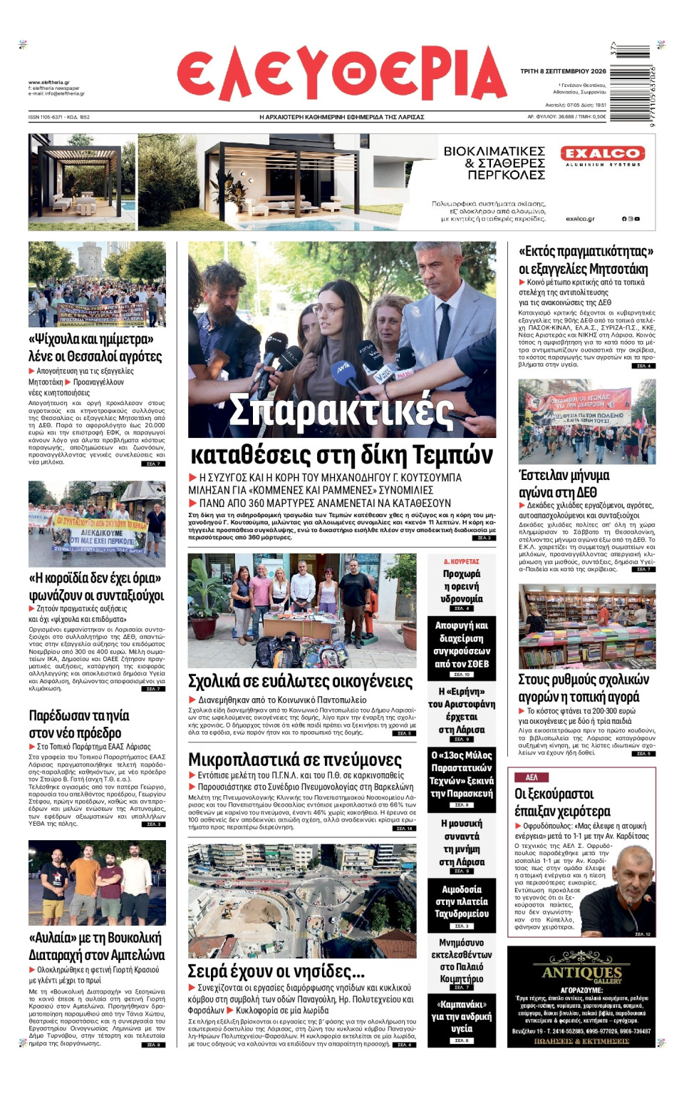 Πρωτοσέλιδο Εφημερίδας - Ελευθερία Λάρισας - 2026-09-08