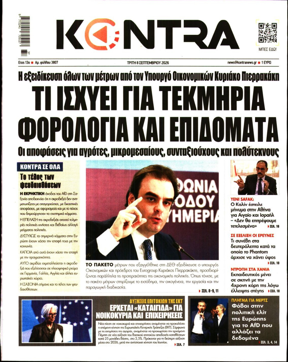 Πρωτοσέλιδο Εφημερίδας - Kontra News - 2026-09-08