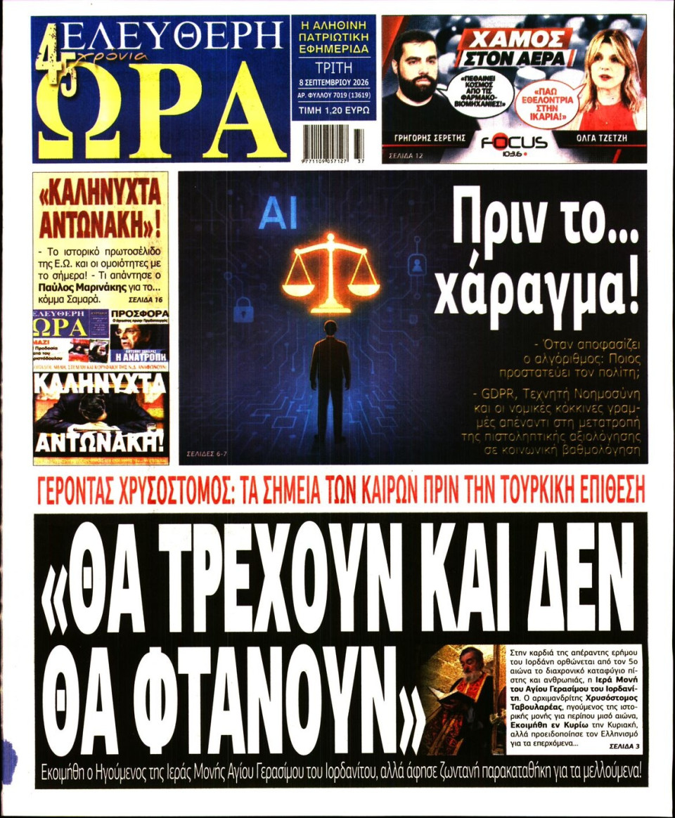 Πρωτοσέλιδο Εφημερίδας - Ελεύθερη Ώρα - 2026-09-08