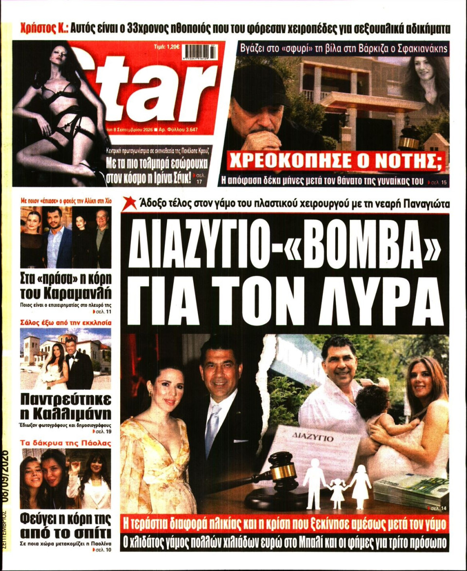 Πρωτοσέλιδο Εφημερίδας - Star Press - 2026-09-08