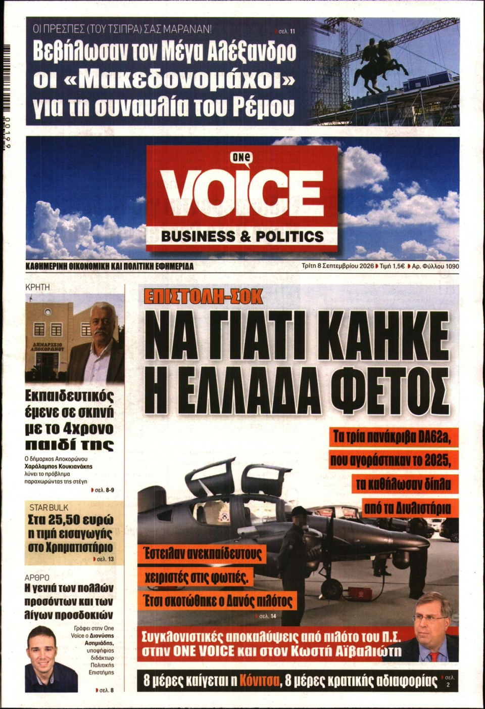 Πρωτοσέλιδο Εφημερίδας - FINANCE & MARKETS VOICE - 2026-09-08