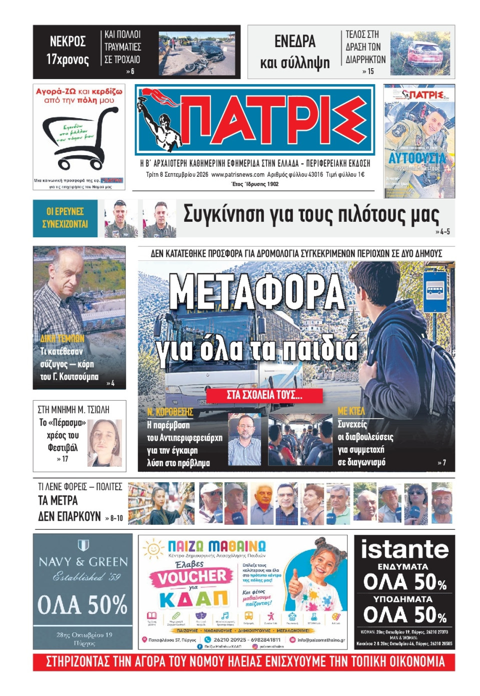 Πρωτοσέλιδο Εφημερίδας - Πατρίς Πύργου - 2026-09-08