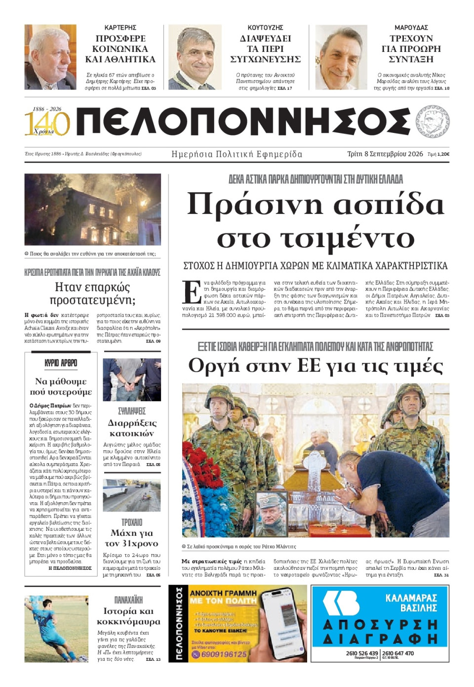 Πρωτοσέλιδο Εφημερίδας - Πελοπόννησος - 2026-09-08