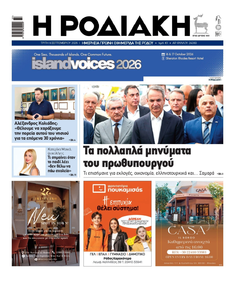 Πρωτοσέλιδο Εφημερίδας - Ροδιακή - 2026-09-08