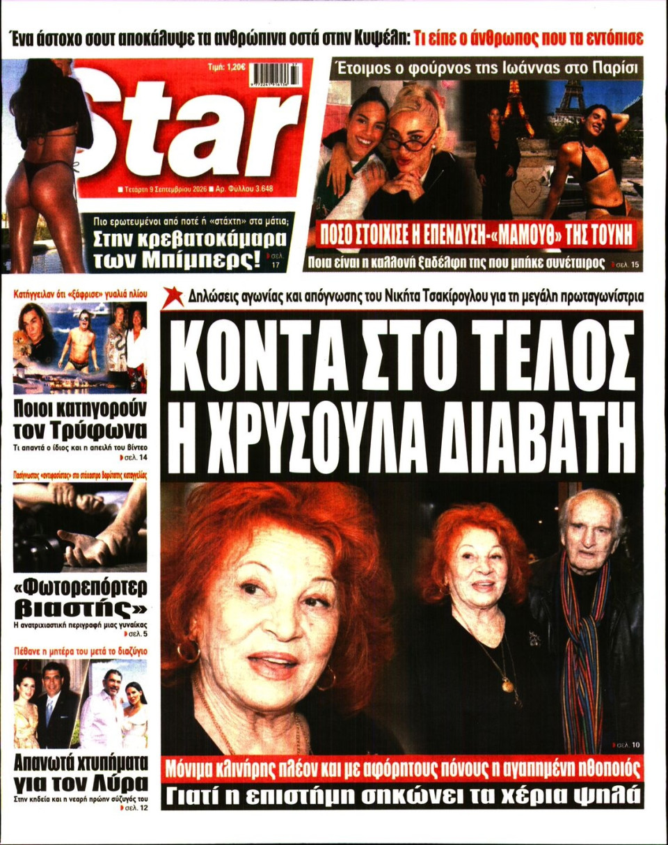 Πρωτοσέλιδο Εφημερίδας - Star Press - 2026-09-09