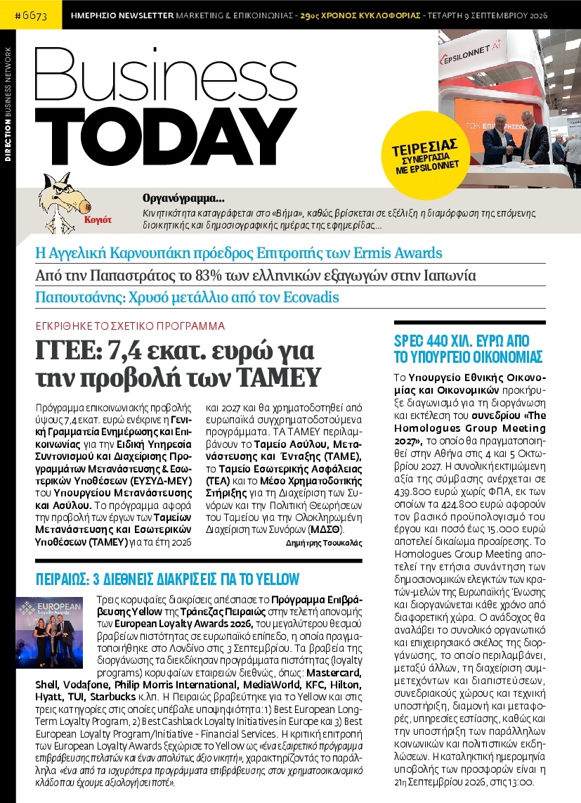 Πρωτοσέλιδο Εφημερίδας - BUSINESS TODAY - 2026-09-09