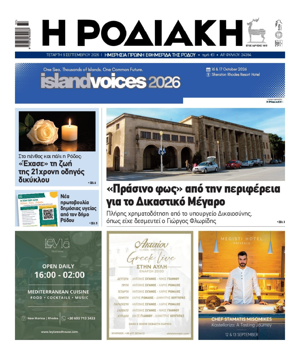 Πρωτοσέλιδο Εφημερίδας - Ροδιακή - 2026-09-09