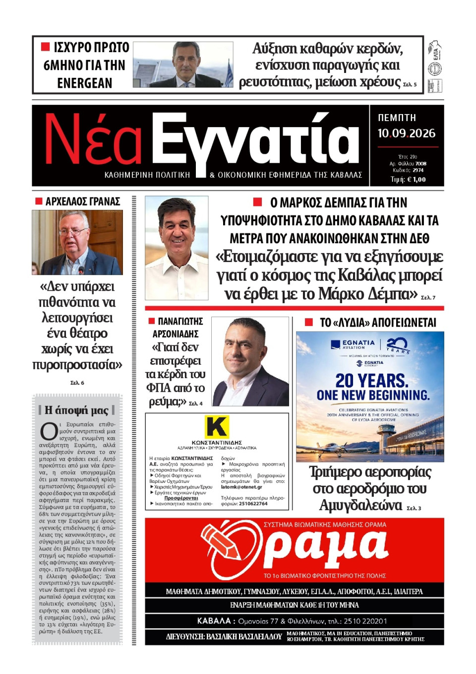 Πρωτοσέλιδο Εφημερίδας - Νέα Εγνατία Καβάλας - 2026-09-10